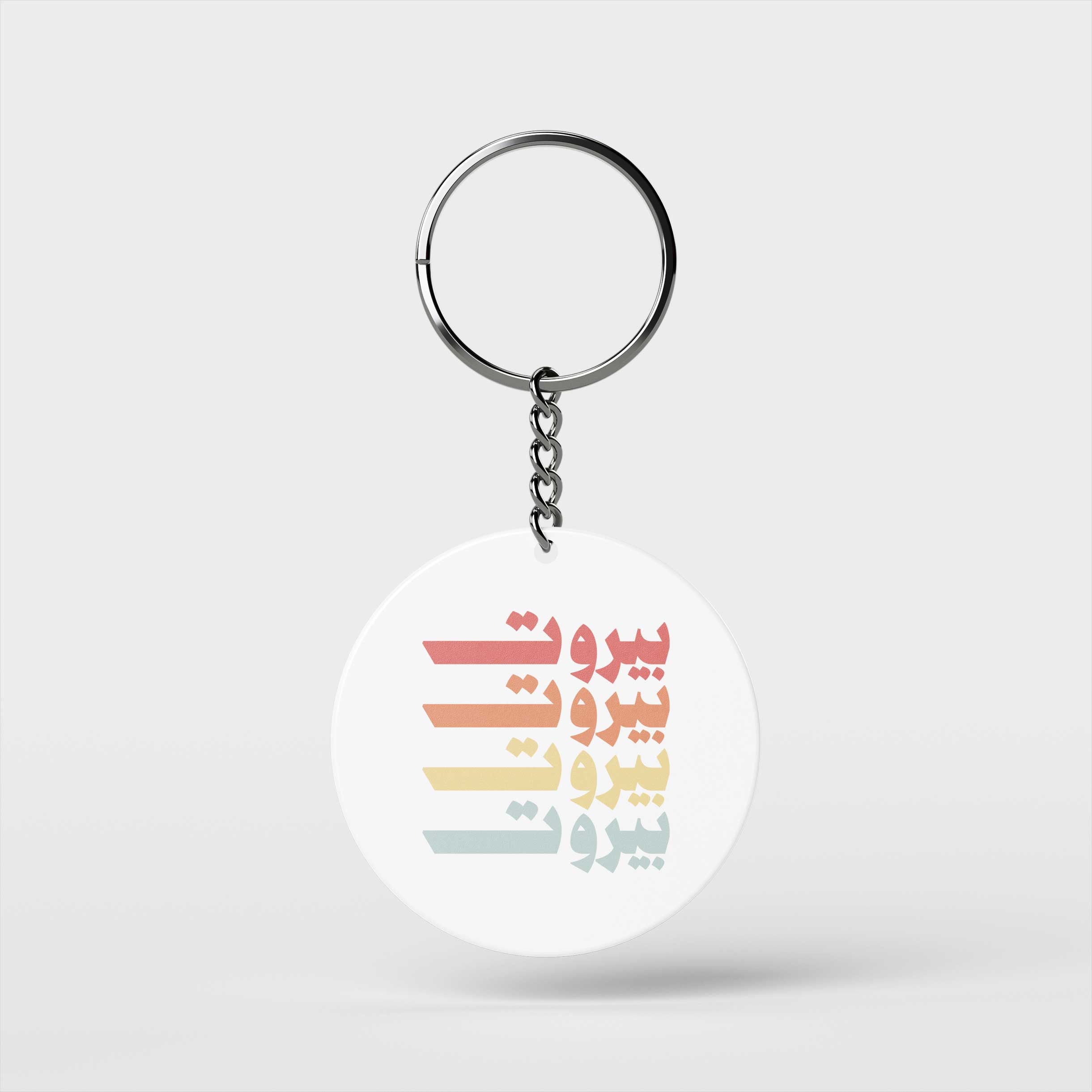 Arabic Colorful Beirut Keychain