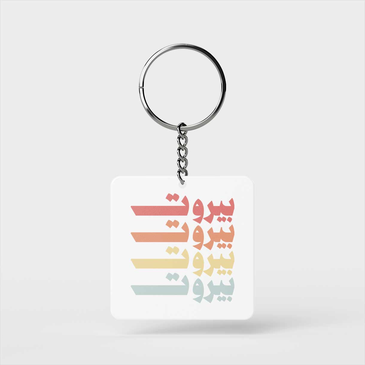 Arabic Colorful Beirut Keychain