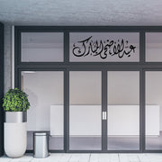Adha Mubarak Door Vinyl
