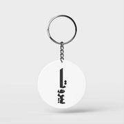 Vertical Beirut Keychain
