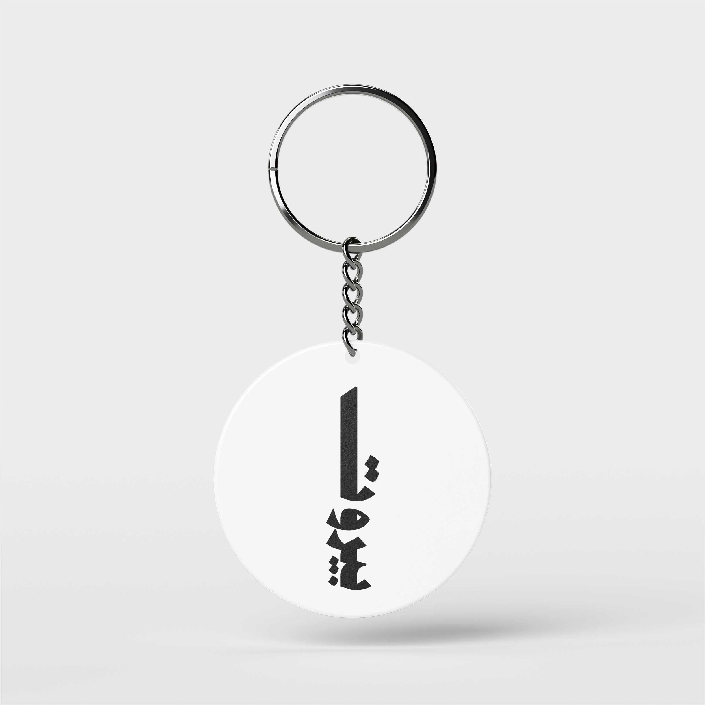 Vertical Beirut Keychain