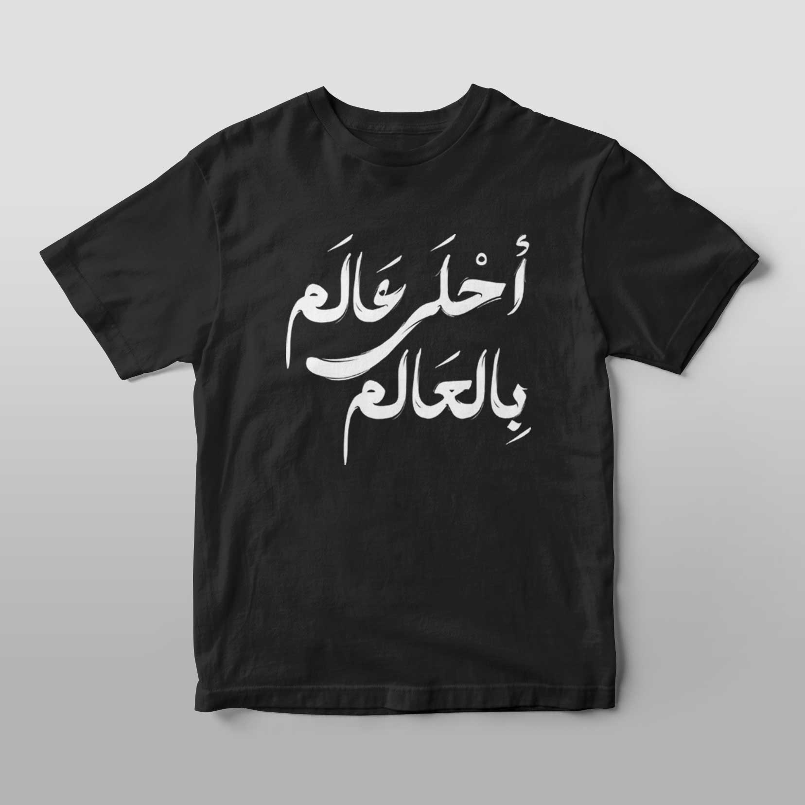 Ahla 3alam T-Shirt