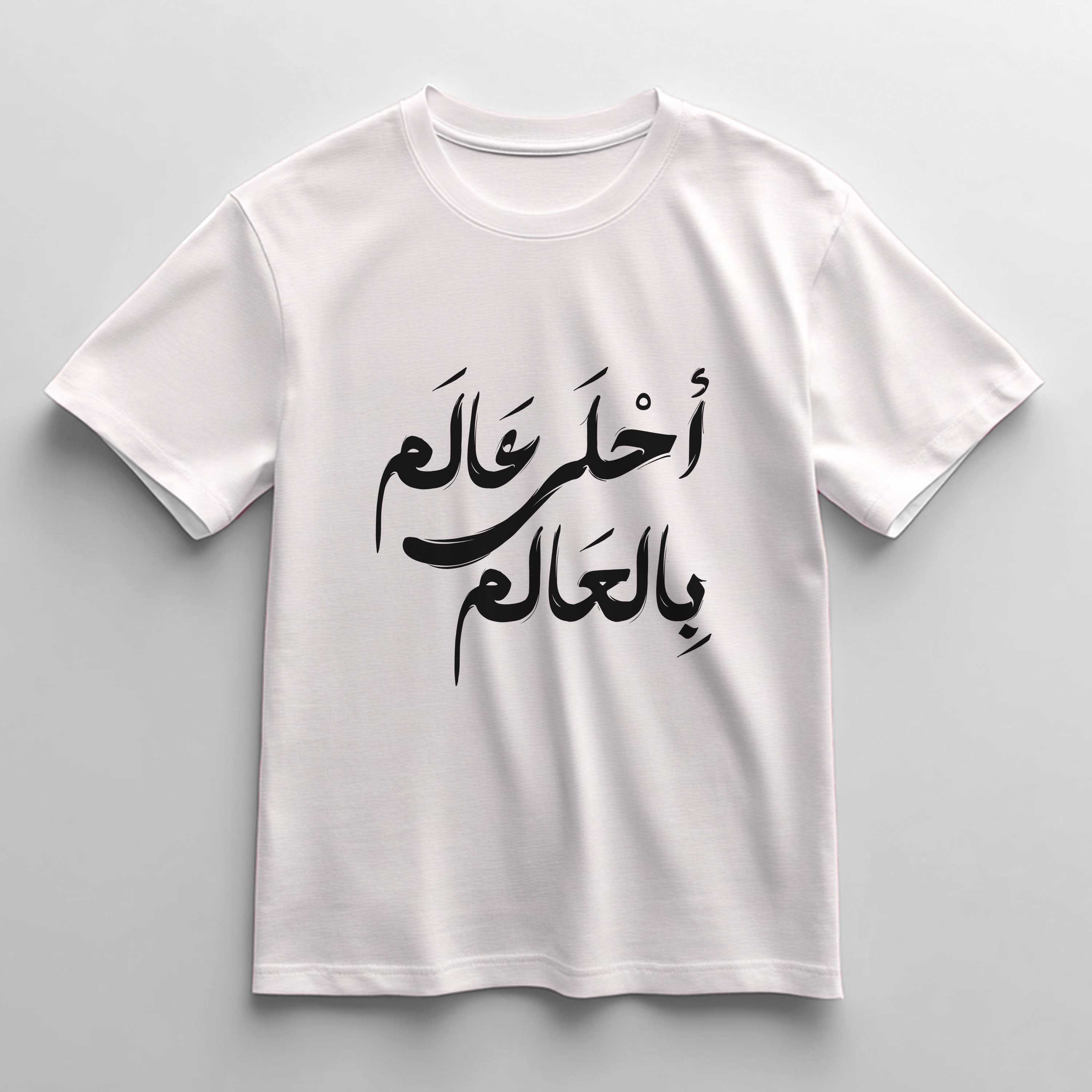 Ahla 3alam T-Shirt
