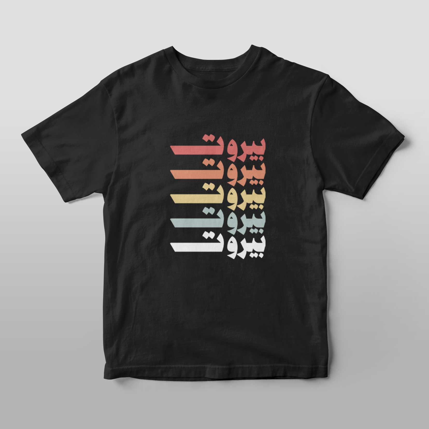 Arabic Colorful Beirut T-Shirt