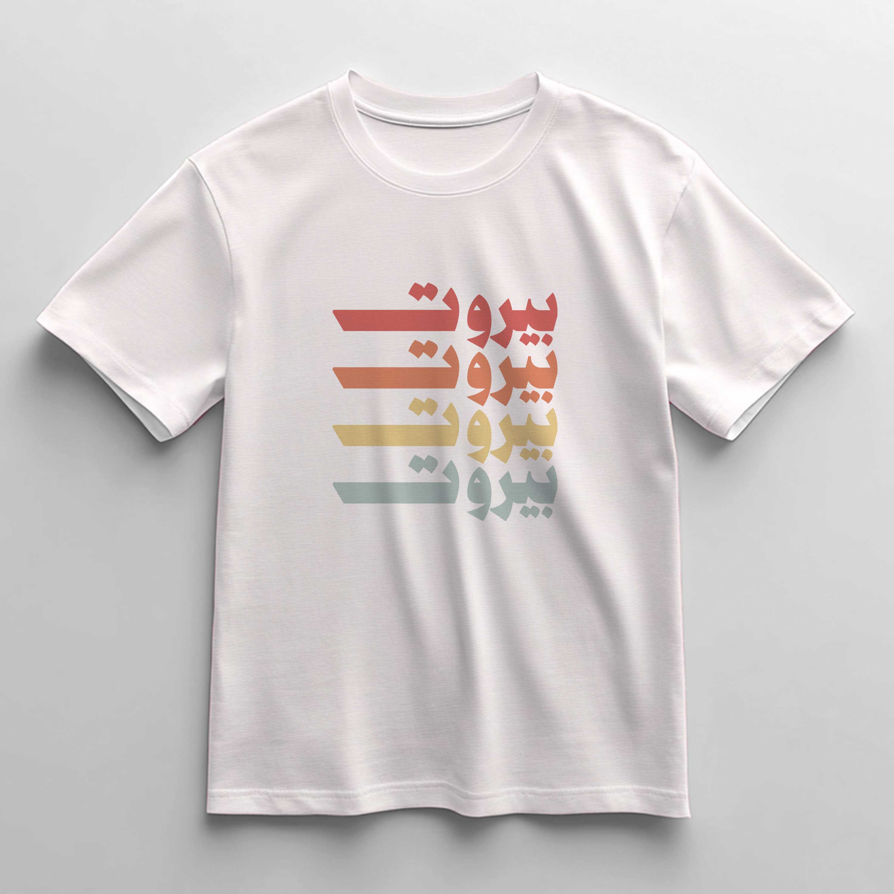 Arabic Colorful Beirut T-Shirt