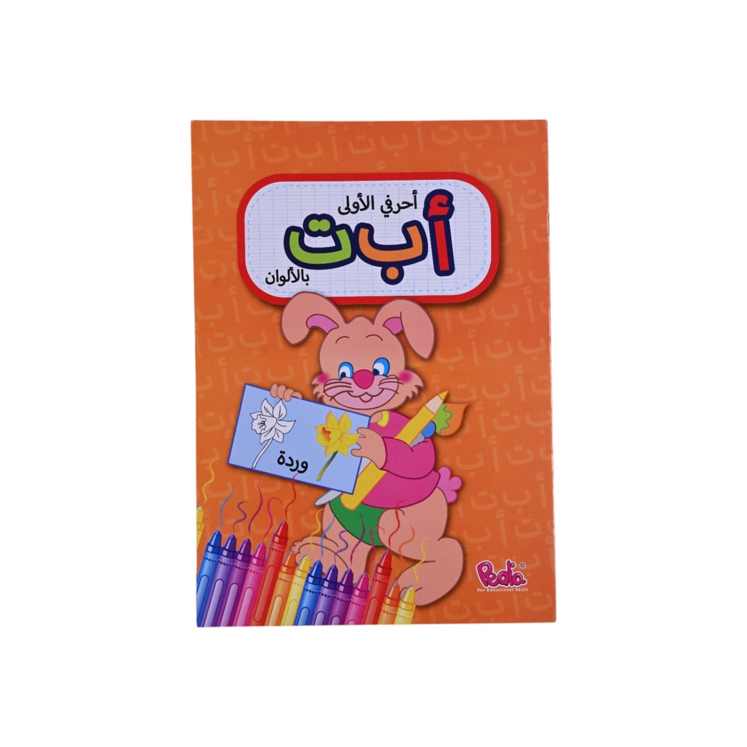 First Arabic Letters Book