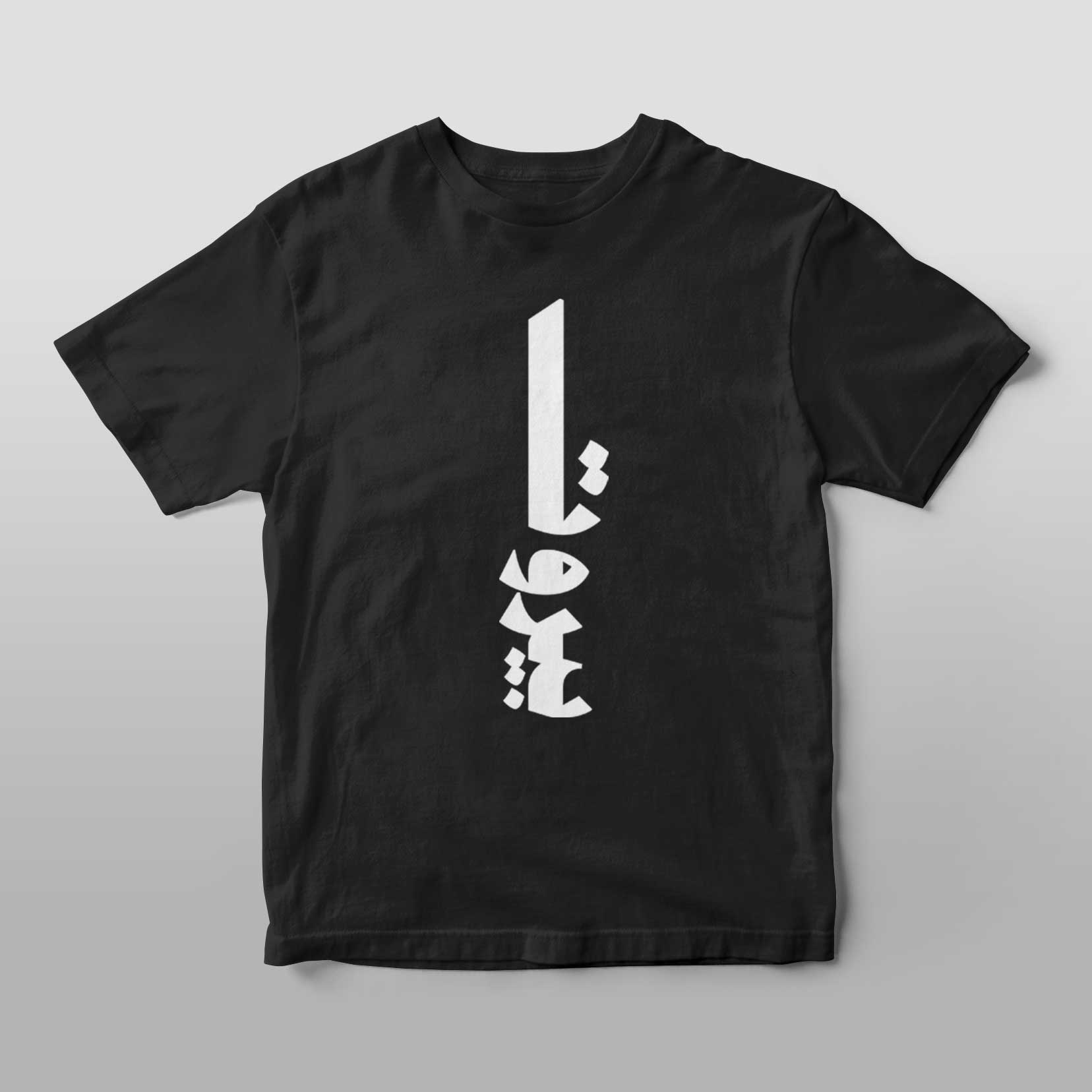 Vertical Beirut T-Shirt