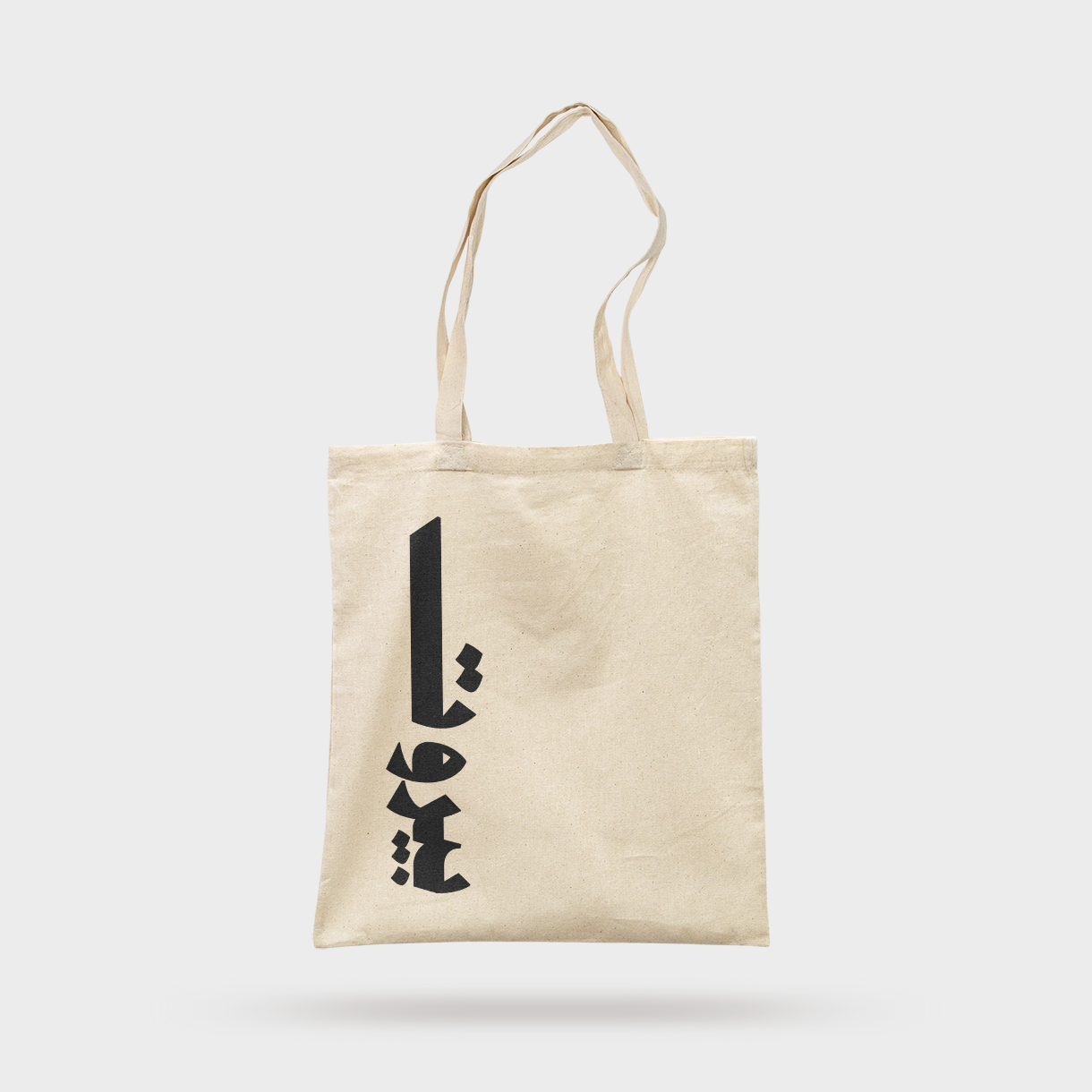 Vertical Beirut Tote Bag